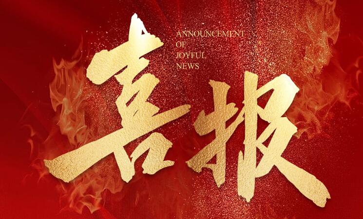 鑫全利激光榮獲佛山“醒獅100”企業(yè)，為佛山發(fā)展新質生產力貢獻力量！